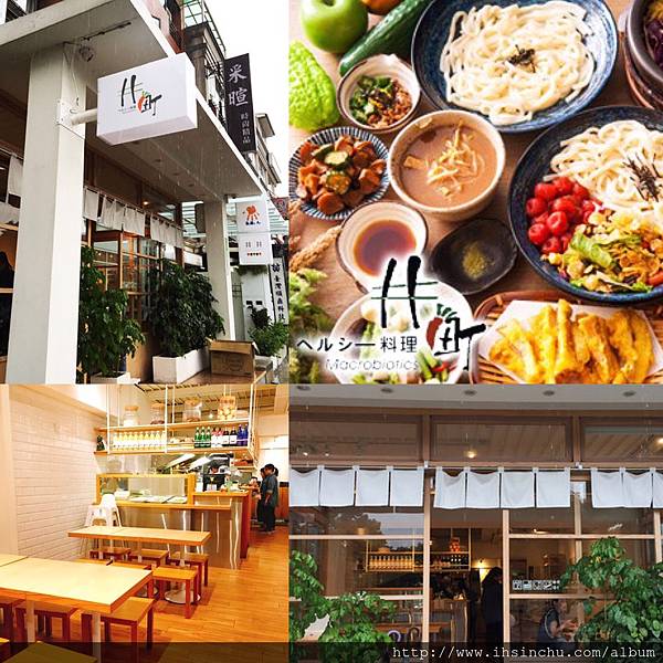 井町日式蔬食料理-竹北井町日式蔬食料理-竹北店,日式風格蔬食素食餐廳~  全台有五間分店~  濃濃簡約日式裝潢和半開放式廚房讓人覺得好舒適! 井町日式蔬食料理-竹北井町日式蔬食料理-竹北店,日式風格蔬食素食餐廳~  全台有五間分店~  濃濃簡約日式裝潢和半開放式廚房讓人覺得好舒適!