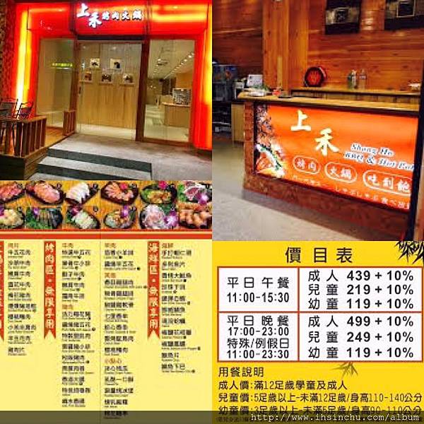 新竹上禾烤肉火鍋吃到飽餐廳全新形態的專業火烤兩吃~今年7月才正式營運的火烤吃到飽餐廳  在寬敞明亮的用餐環境中同時享受無煙烤肉及鴛鴦火鍋! 新竹上禾烤肉火鍋吃到飽餐廳全新形態的專業火烤兩吃~今年7月才正式營運的火烤吃到飽餐廳  在寬敞明亮的用餐環境中同時享受無煙烤肉及鴛鴦火鍋!