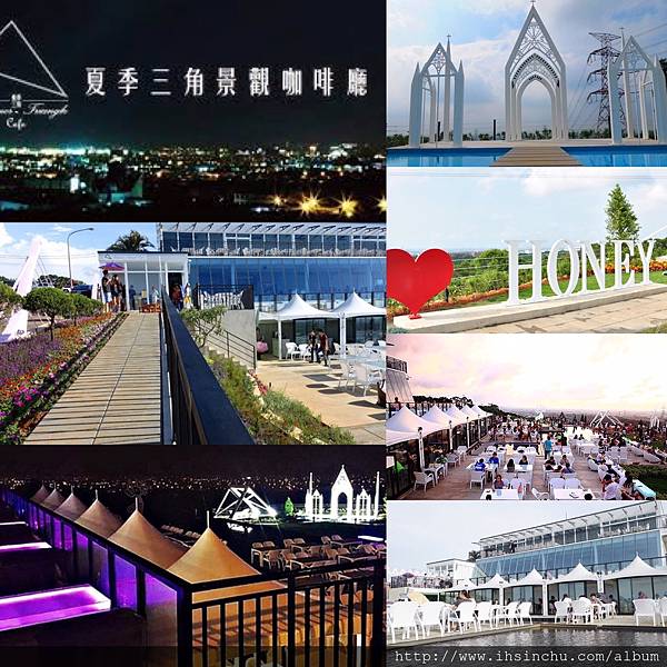 夏季三角景觀咖啡廳 SummerTriangleViewCafe 2017年5月開幕,佔地3000坪 白色玻璃屋,渡假風格,以咖啡和輕食為主餐廳,大片草皮恣意躺著遠眺夕陽 夜晚美麗夜景星星相伴,適合舉行婚宴或拍婚紗照景點 親子旅遊好去處,情人新竹最佳約會景點 夏季三角景觀咖啡廳 SummerTriangleViewCafe 2017年5月開幕,佔地3000坪 白色玻璃屋,渡假風格,以咖啡和輕食為主餐廳,大片草皮恣意躺著遠眺夕陽 夜晚美麗夜景星星相伴,適合舉行婚宴或拍婚紗照景點 親子旅遊好去處,情人新竹最佳約會景點