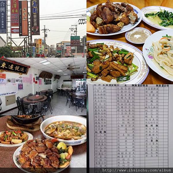 鑫園客家菜餐廳,在地人才知道的道地客家餐廳,位於新竹縣寶山鄉,近期有媒體報導推薦的客家菜餐廳之一~ 鑫園客家菜餐廳,在地人才知道的道地客家餐廳,位於新竹縣寶山鄉,近期有媒體報導推薦的客家菜餐廳之一~