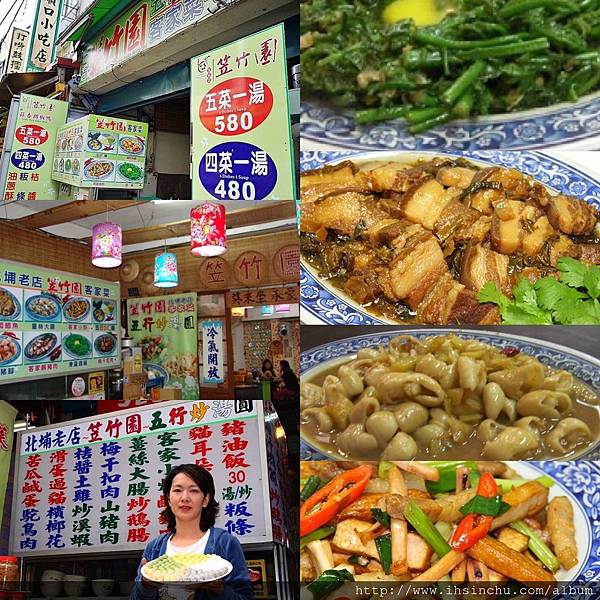 笠竹園客家餐廳,笠竹園客家風味餐廳,位於新竹北埔老街上,是堅持傳承古法的經典客家菜餐廳 笠竹園客家餐廳,笠竹園客家風味餐廳,位於新竹北埔老街上,是堅持傳承古法的經典客家菜餐廳