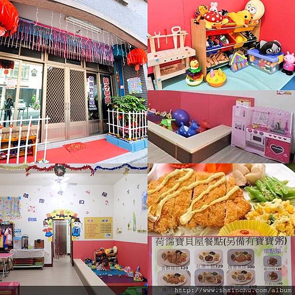 荷霈寶貝屋親子餐廳荷霈寶貝屋親子餐廳,在新竹竹北家樂福附近 除了有小朋友的遊樂空間,還有抓週、收涎的活動的親子餐廳。 營業時間共有三個場次,每個場次有人數控管, 建議爸爸媽媽們提早預約唷! 荷霈寶貝屋親子餐廳荷霈寶貝屋親子餐廳,在新竹竹北家樂福附近 除了有小朋友的遊樂空間,還有抓週、收涎的活動的親子餐廳。 營業時間共有三個場次,每個場次有人數控管, 建議爸爸媽媽們提早預約唷!