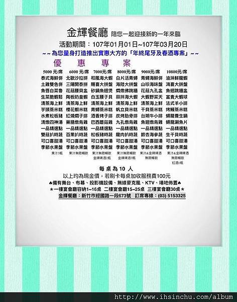 金煇餐廳-107年菜單酒席價位 金煇餐廳-107年菜單酒席價位
