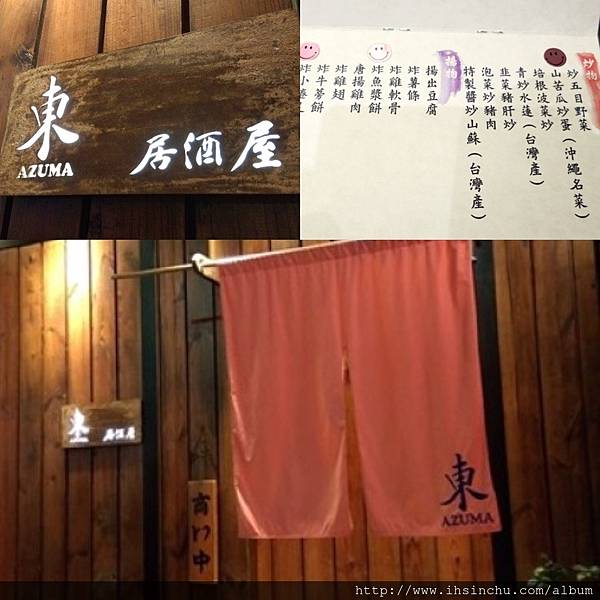 AZUMA東 居酒屋關新路上的餐廳很多~有很多風格濃厚的居酒屋! 店家外觀以單一的木頭色呈現濃濃日本居酒屋風格 AZUMA東 居酒屋關新路上的餐廳很多~有很多風格濃厚的居酒屋! 店家外觀以單一的木頭色呈現濃濃日本居酒屋風格