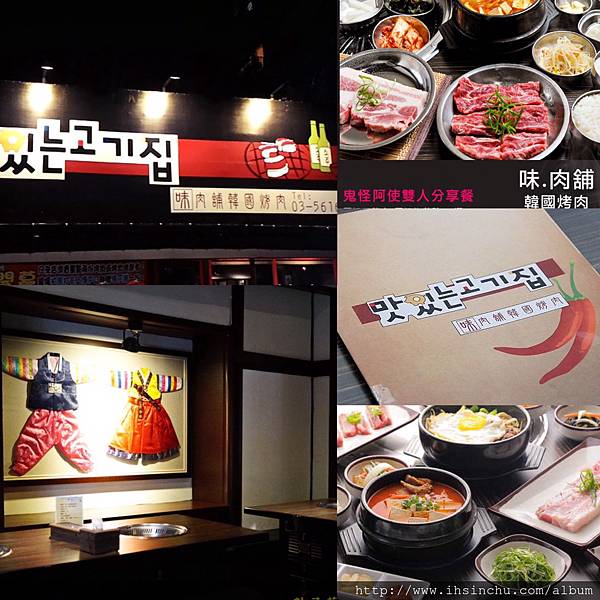 味 肉舖韓國烤肉 味 肉舖韓國烤肉