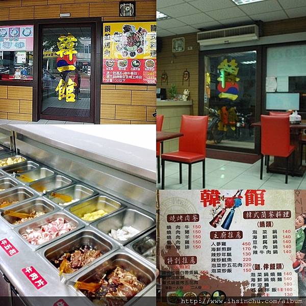 韓一館 韓一館