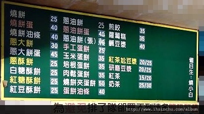 新竹市學生最愛吃的早餐在哪？新竹東山街燒餅屋上過食尚玩家的好吃店家，燒餅的味道還不錯吃喔