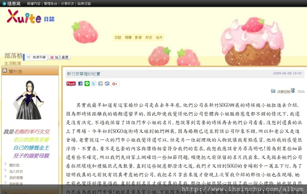 網友說在網路上做了許多功課,比較許多婚紗包套的價格及內容, 再針對自己的需要做了些增減,而這點新竹京華做得蠻不錯的! 綜合所有和京華婚紗打交道的經驗來說,京華算是還蠻正派的婚紗公司