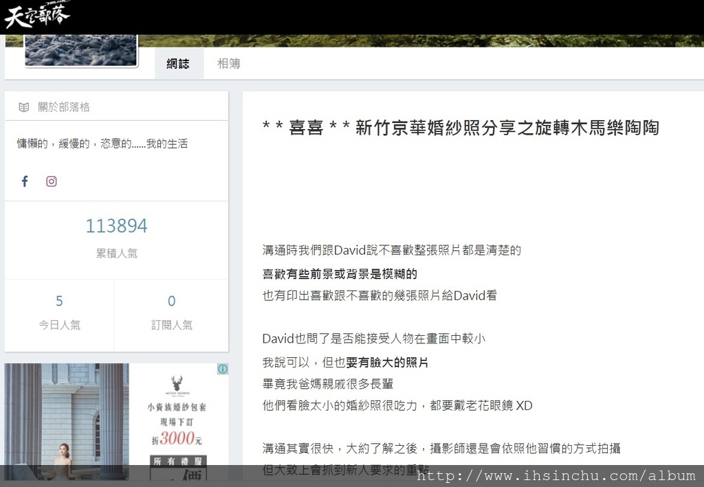我覺得新竹京華婚紗算還不錯 看得出來他們什麼時候想賺妳的錢（婚紗基地、造型師跟拍、安瓶、相片加挑） 可是態度不會不好，從頭到尾都客客氣氣 （棚拍那天遇到一個挑新郎禮服的男廠商、跟攝影男助理 這兩人講話態度較差，老公就打電話去請他們換了，換完之後都沒有問題） 挑禮服跟拍照前一天會打電話或傳簡訊提醒妳，蠻貼心的 送很多小東西（像扇子、春仔花、胸花、父母帖），雖然有的人用不到 但要用的時候就不用愁哪裡買 長輩問起，我只要回一句「婚紗公司有送」就解決了，多輕鬆愉快 推薦對婚紗公司包套有興趣的新人，可以去談談看喔