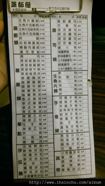 新竹美食-蓋飯屋-平價日式料理，平價實在的日本料理，店內現煮
