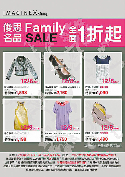 俊思集團paul Joe Family Sale 台北12 8 12 9 特賣會情報站撿便宜找折扣好康 痞客邦