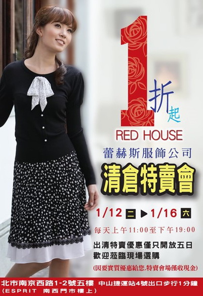 RED HOUSE蕾赫斯.jpg