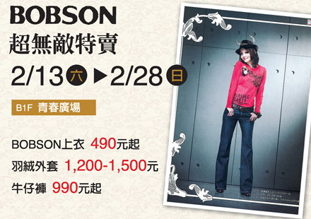 BOBSON 特賣會.jpg