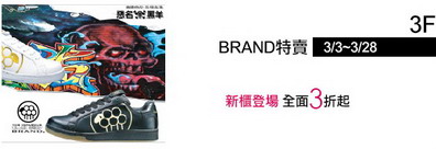 brand特賣全面3折起.jpg