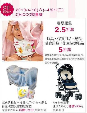 CHICCO 特賣會.JPG