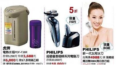 PHILIPS特賣會.jpg