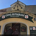 匈牙利 布達佩斯 中式餐廳-China Restaurant Schwechat