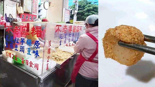 不老麻糬