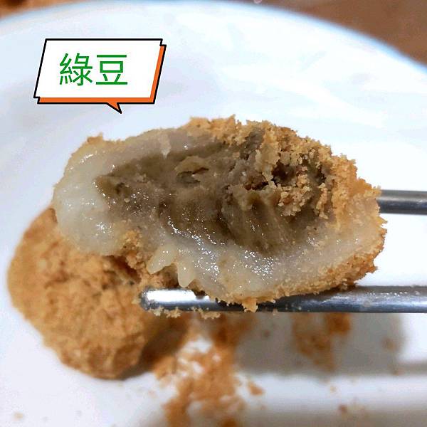 不老麻糬綠豆