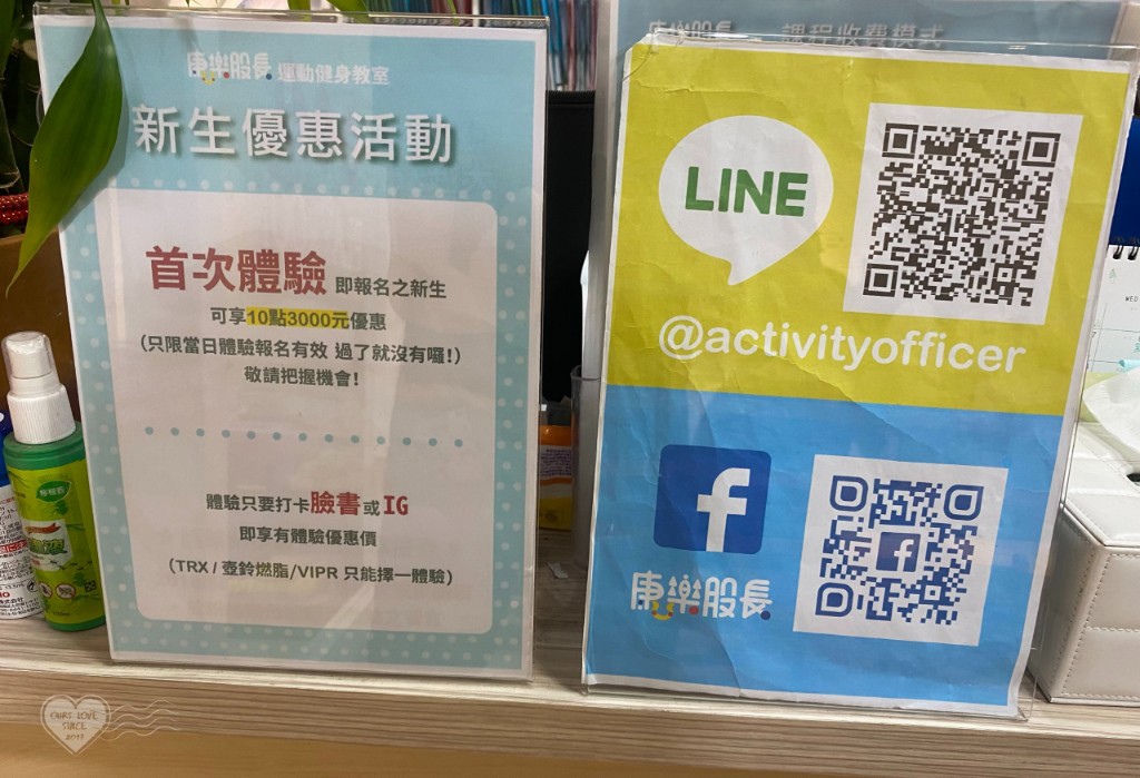 康樂股長運動健身教室優惠