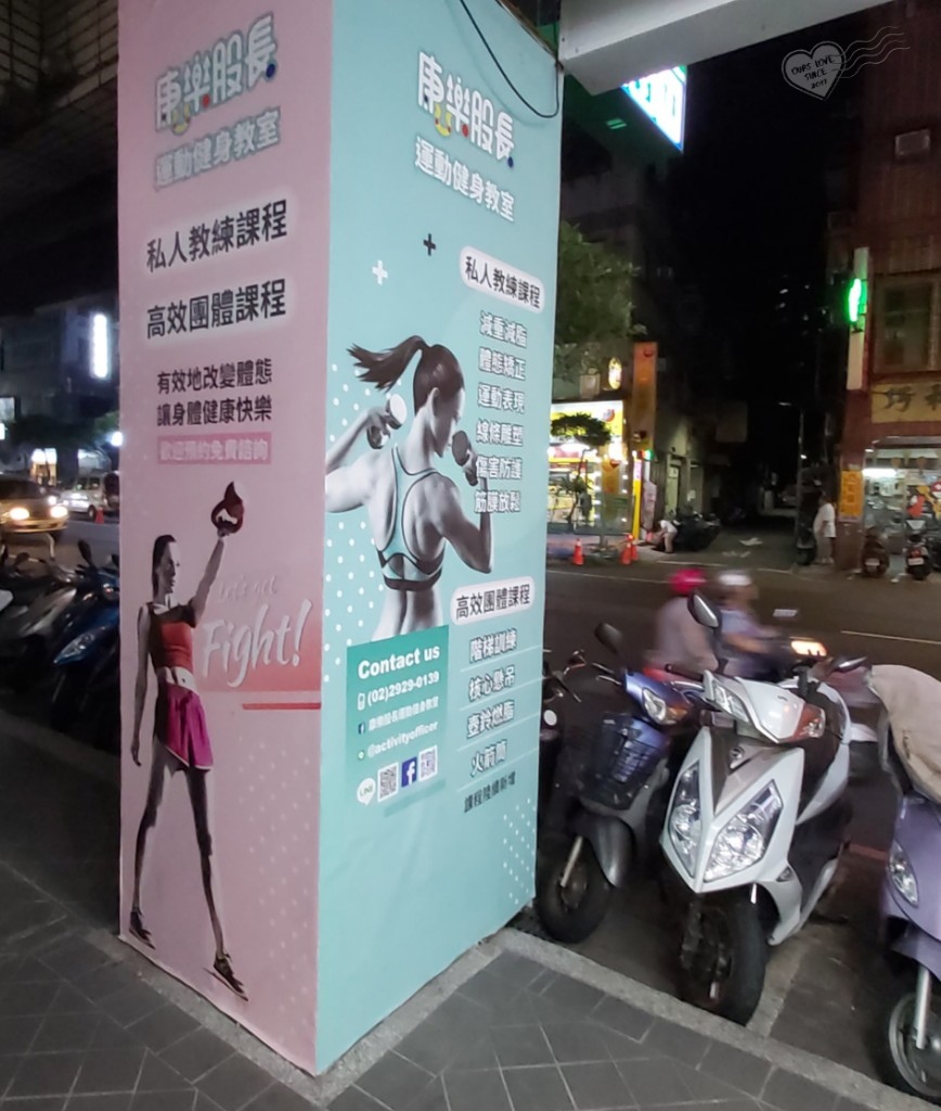 康樂股長運動健身教室