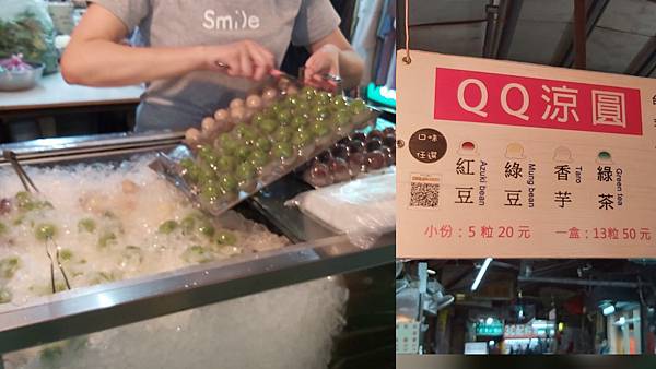 景美夜市QQ涼圓