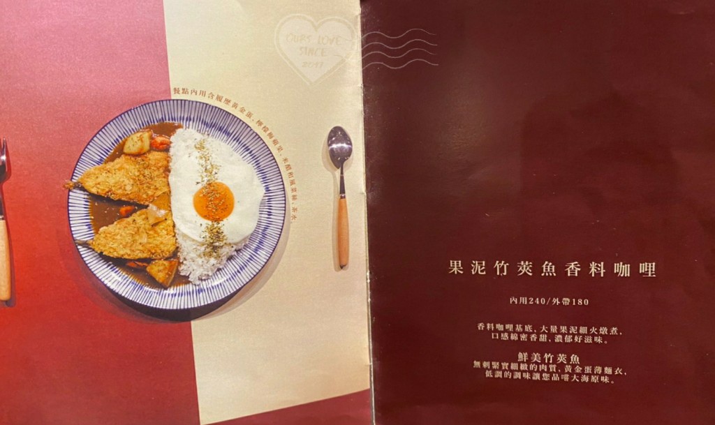 竹筴魚咖哩飯