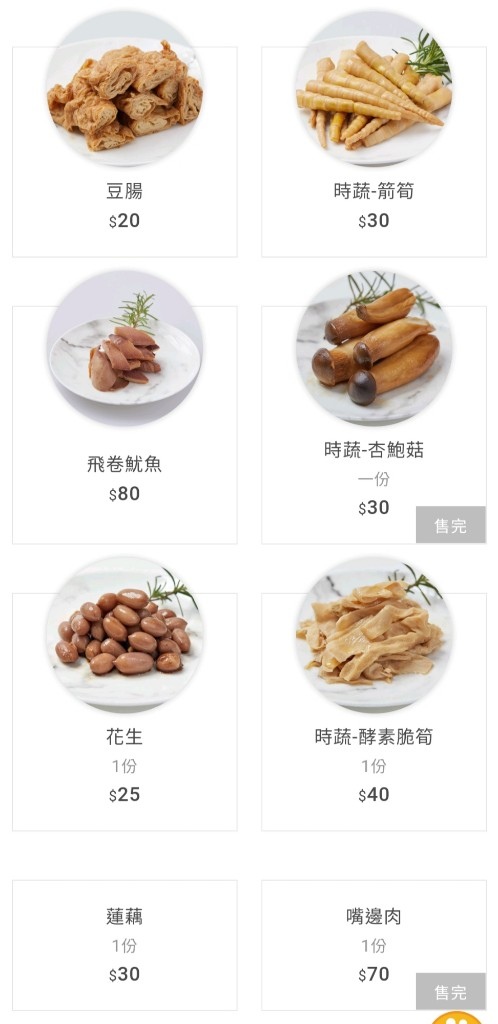 食二 滷味菜單