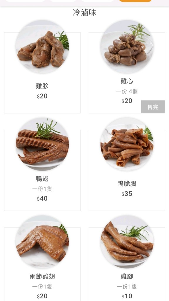 食二 滷味菜單