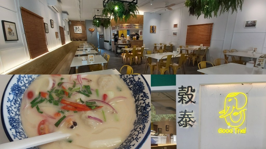 穀泰Good Thai小琉球泰式餐飲