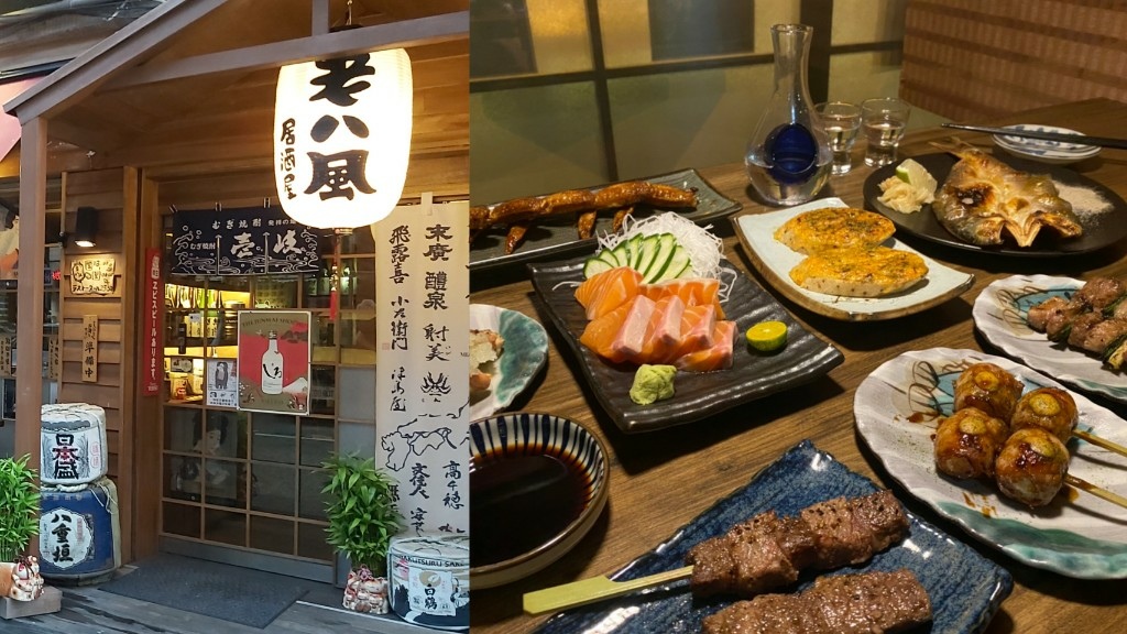 老八風居酒屋 江子翠店