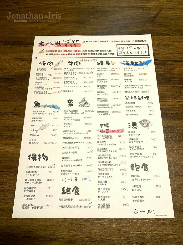 板橋 老八風居酒屋 菜單