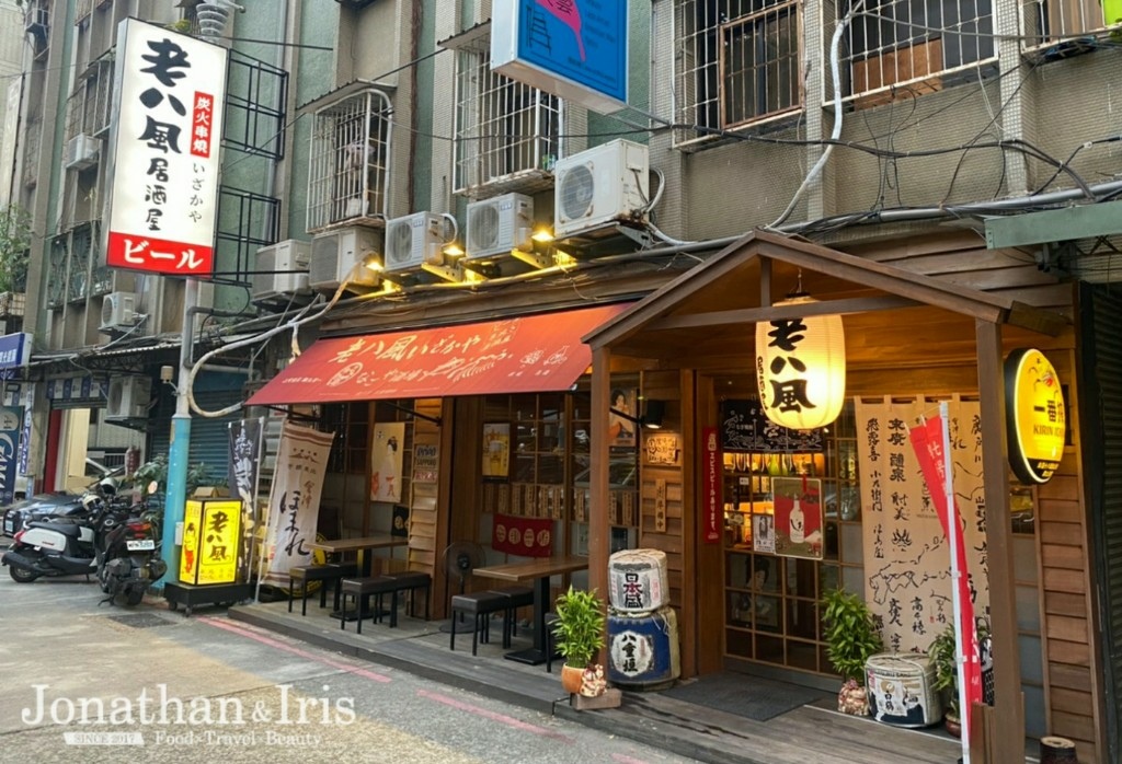 老八風居酒屋江翠店