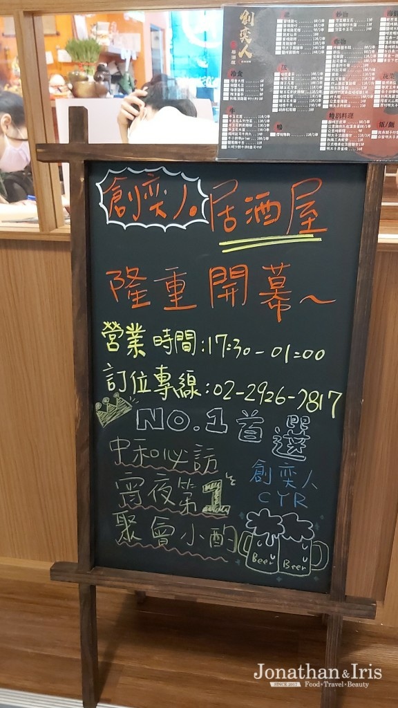 中永和宵夜 創奕人居酒屋