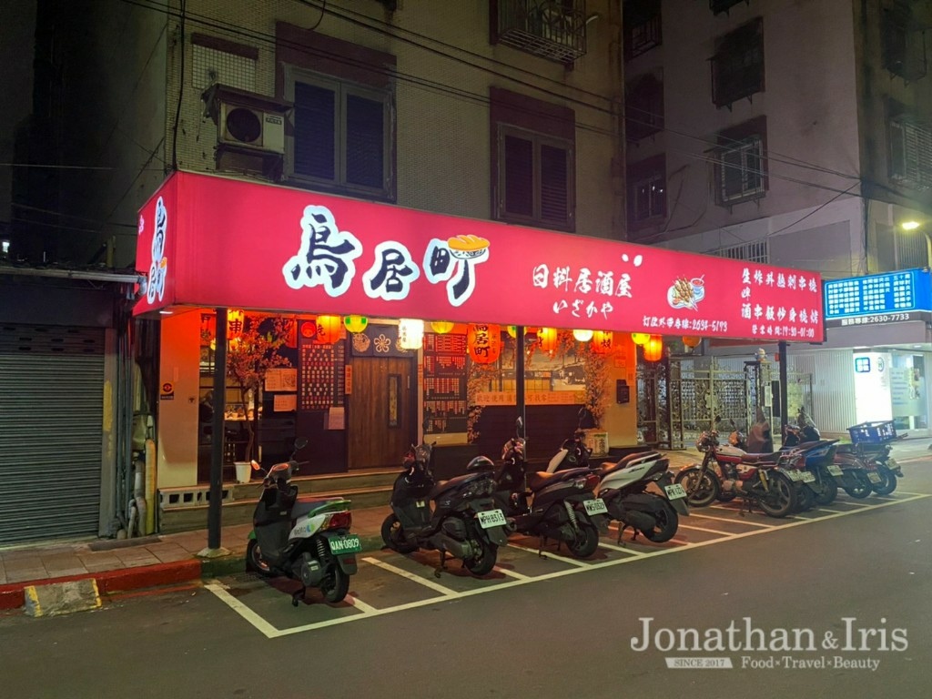 內湖居酒屋 鳥居町日料居酒屋