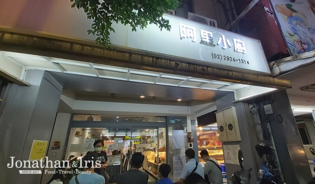 樂華夜市 阿里小廚美式牛排餐廳