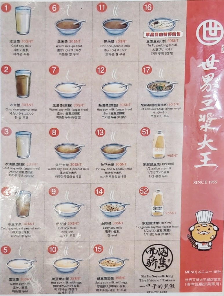 世界豆漿大王菜單