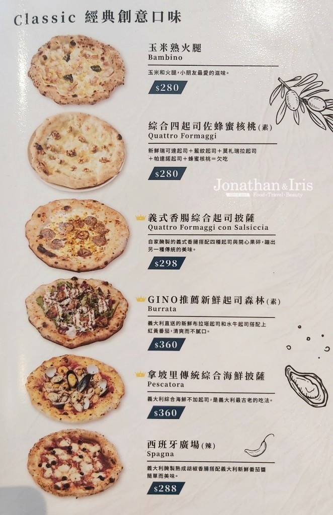 新莊披薩 Gino Pizza Napoletana 菜單