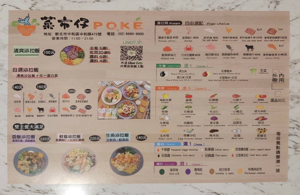 健康餐 菜市仔 POKE菜單