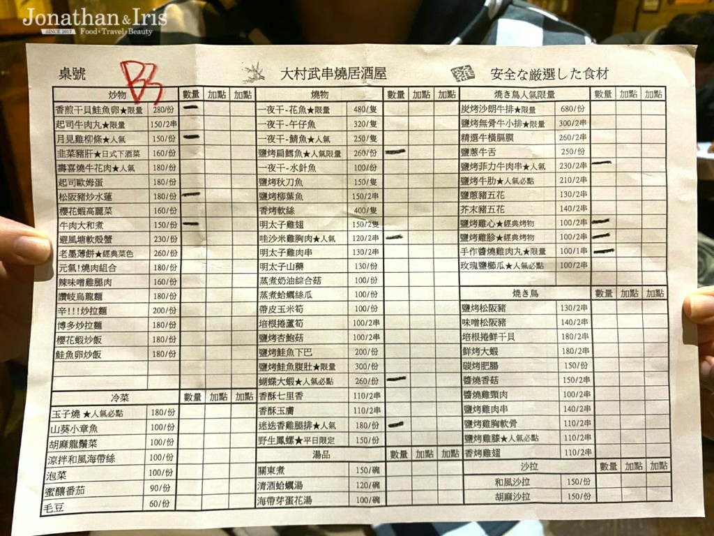 大村武串燒居酒屋士林店 菜單