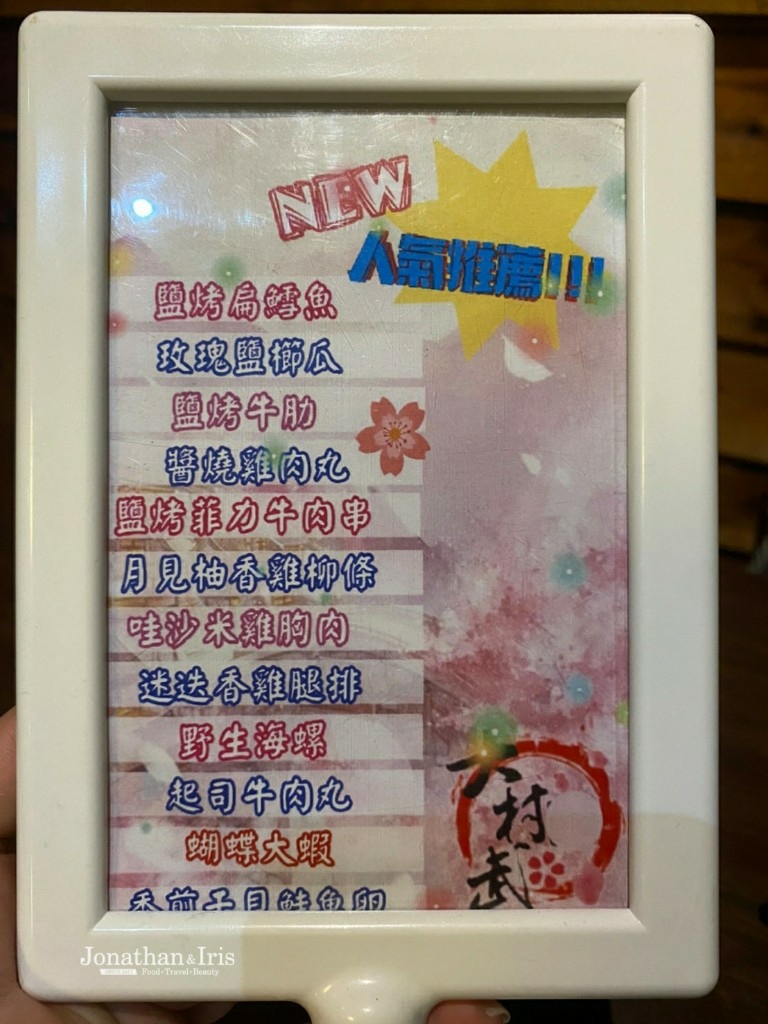 大村武串燒居酒屋士林店