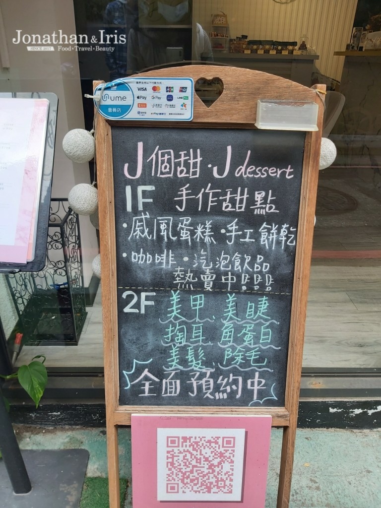 中和咖啡店 J個甜·J dessert