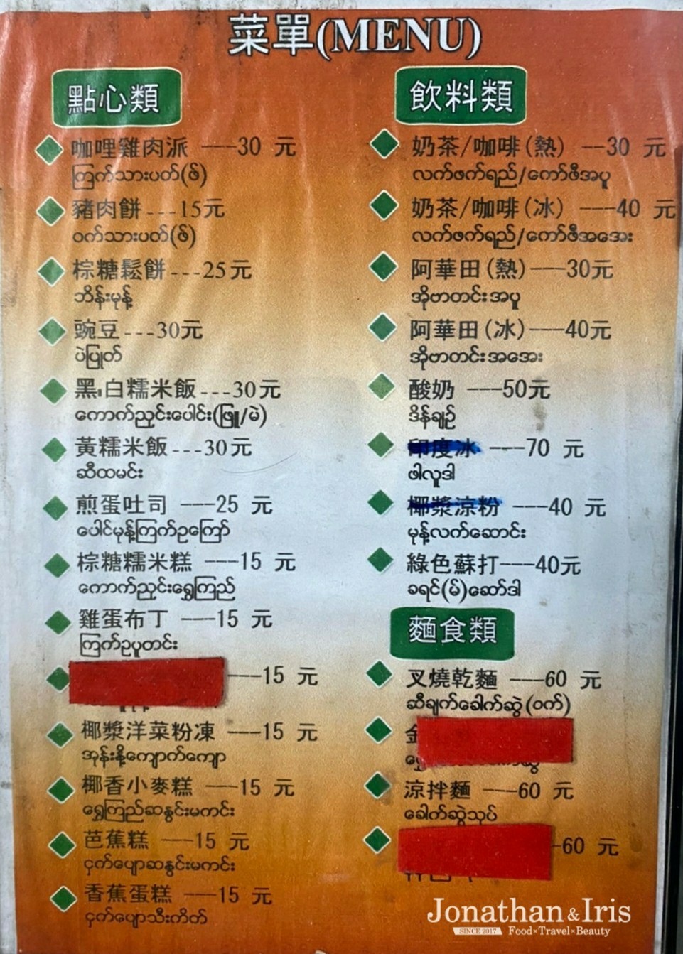 緬甸小吃店 緬甸拉茶 菜單