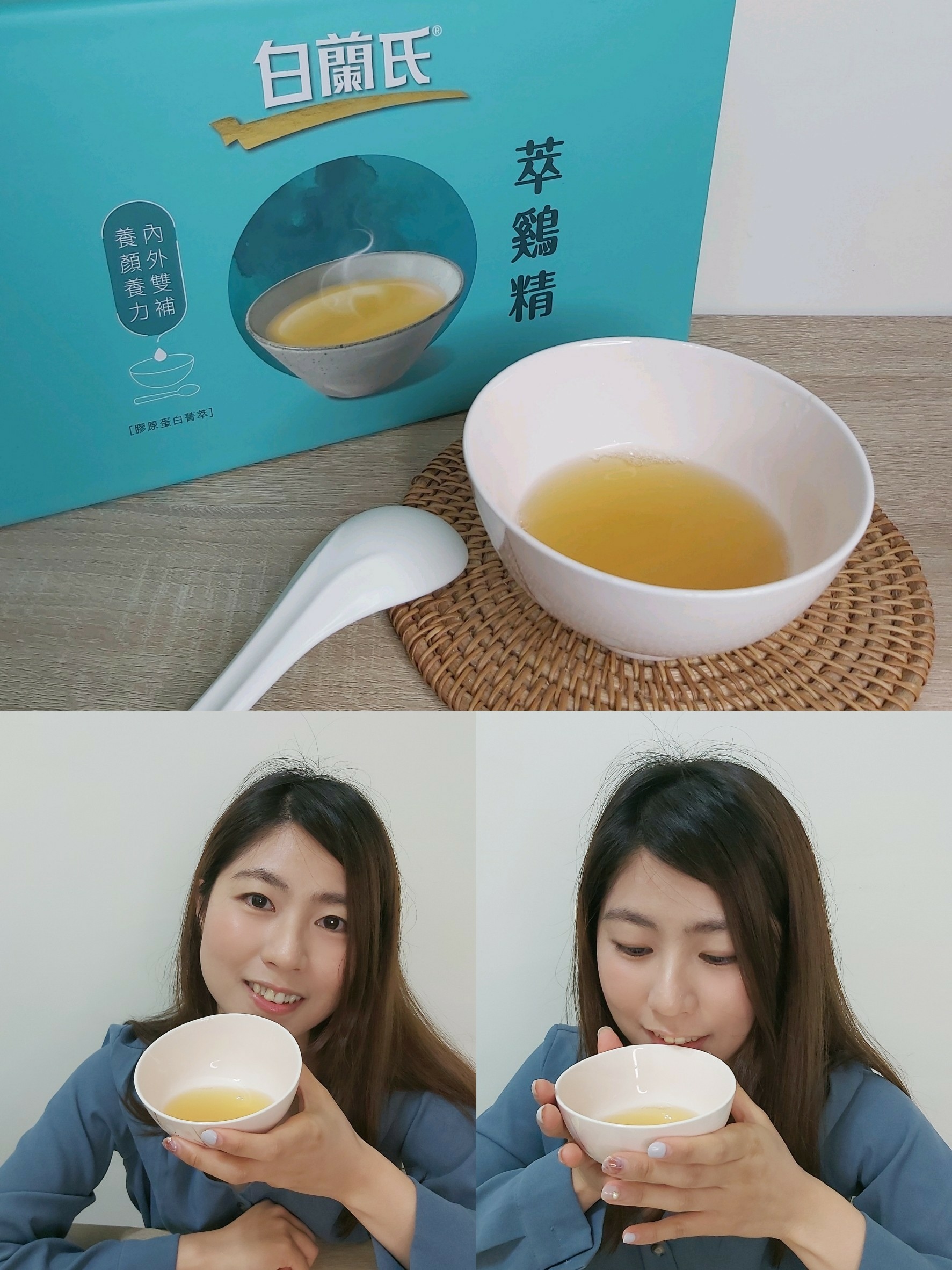 養顏補身 白蘭氏萃鷄精-膠原蛋白菁翠