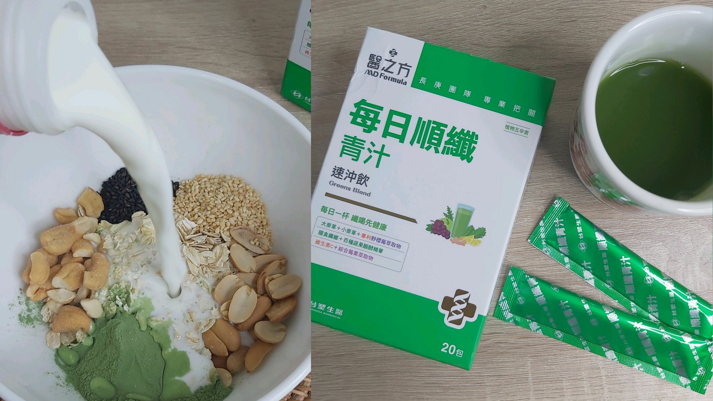 台塑生醫醫之方每日順纖青汁速沖飲