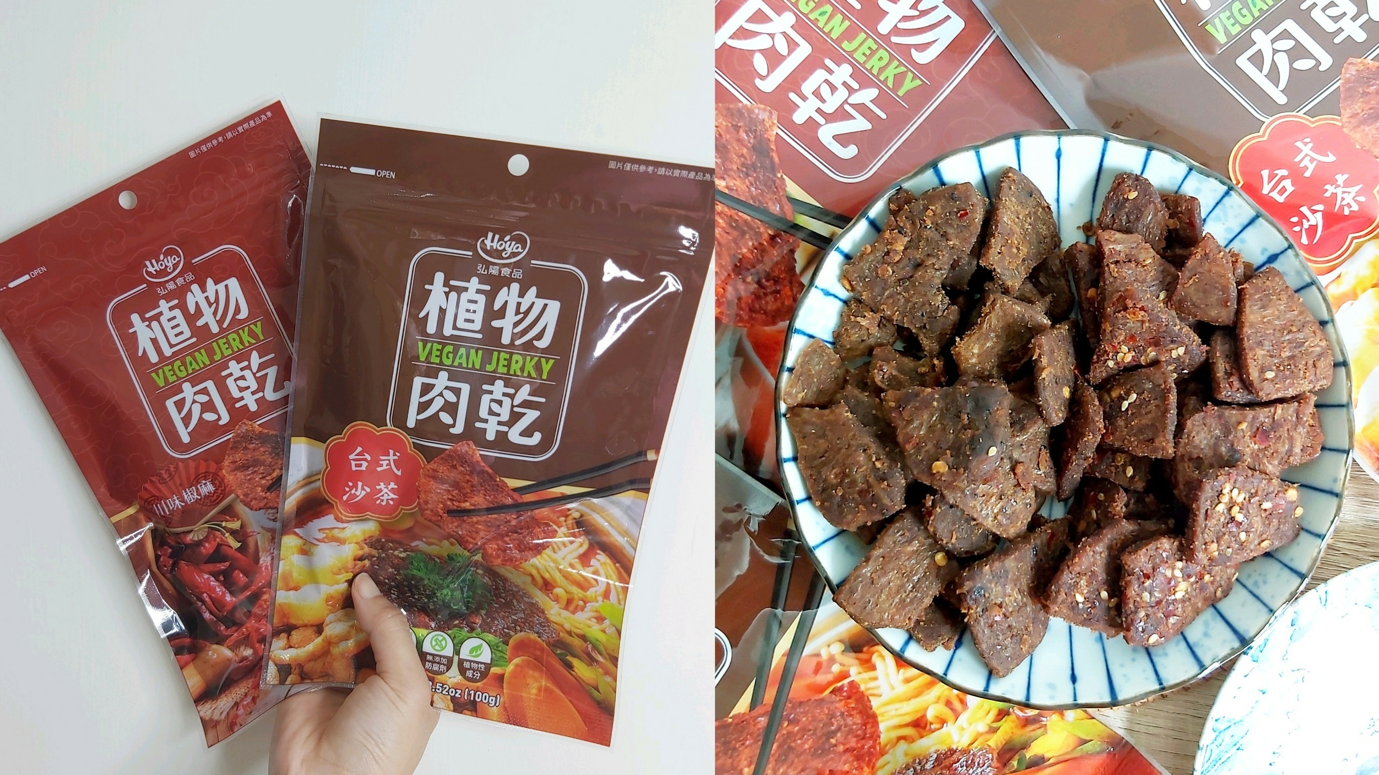 HOYA弘陽食品 植物肉乾