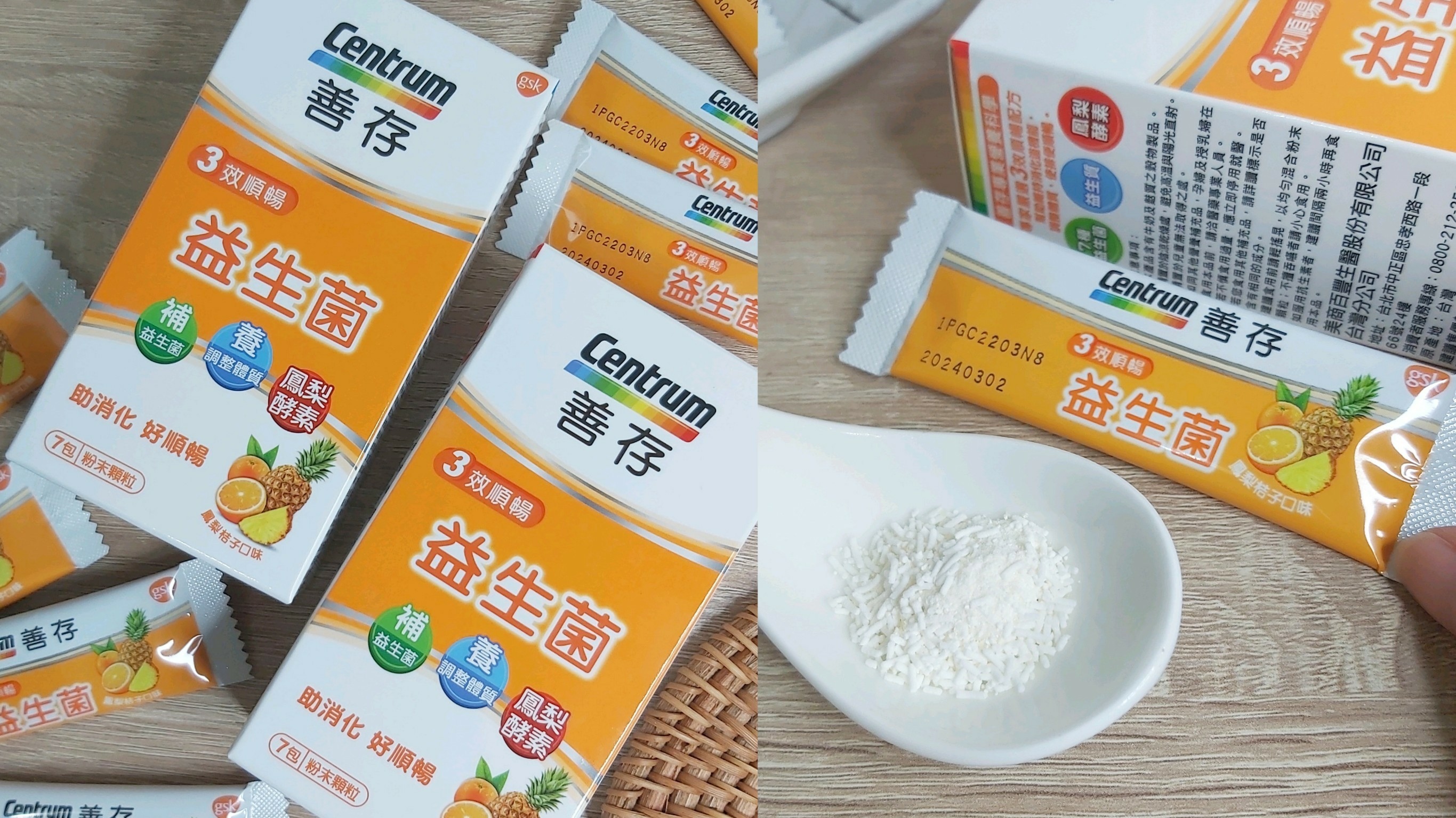 善存3效順暢益生菌
