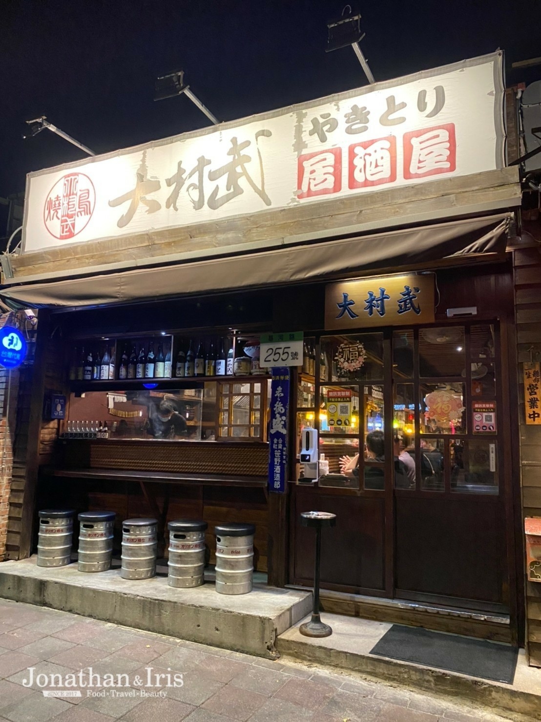 台北居酒屋推薦 大村武串燒居酒屋