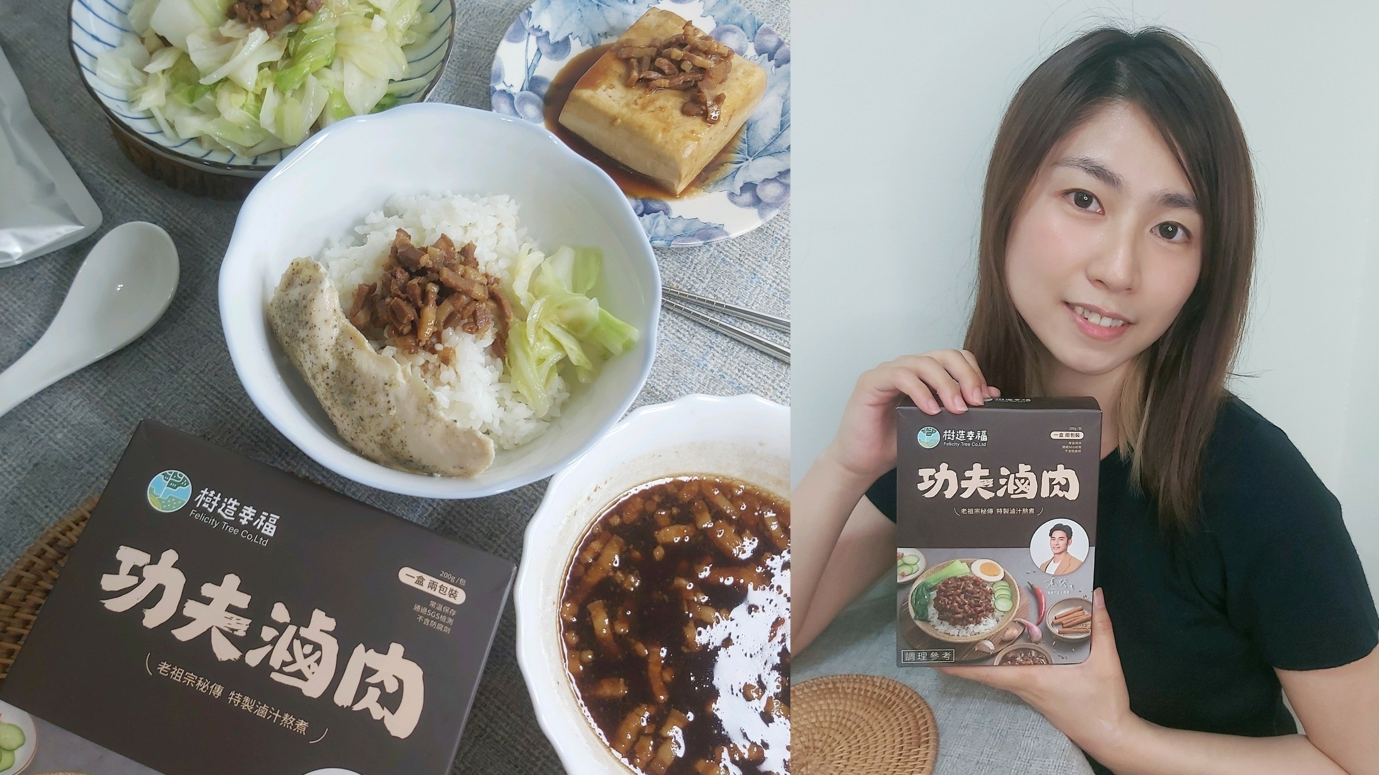 樹造幸福功夫滷肉