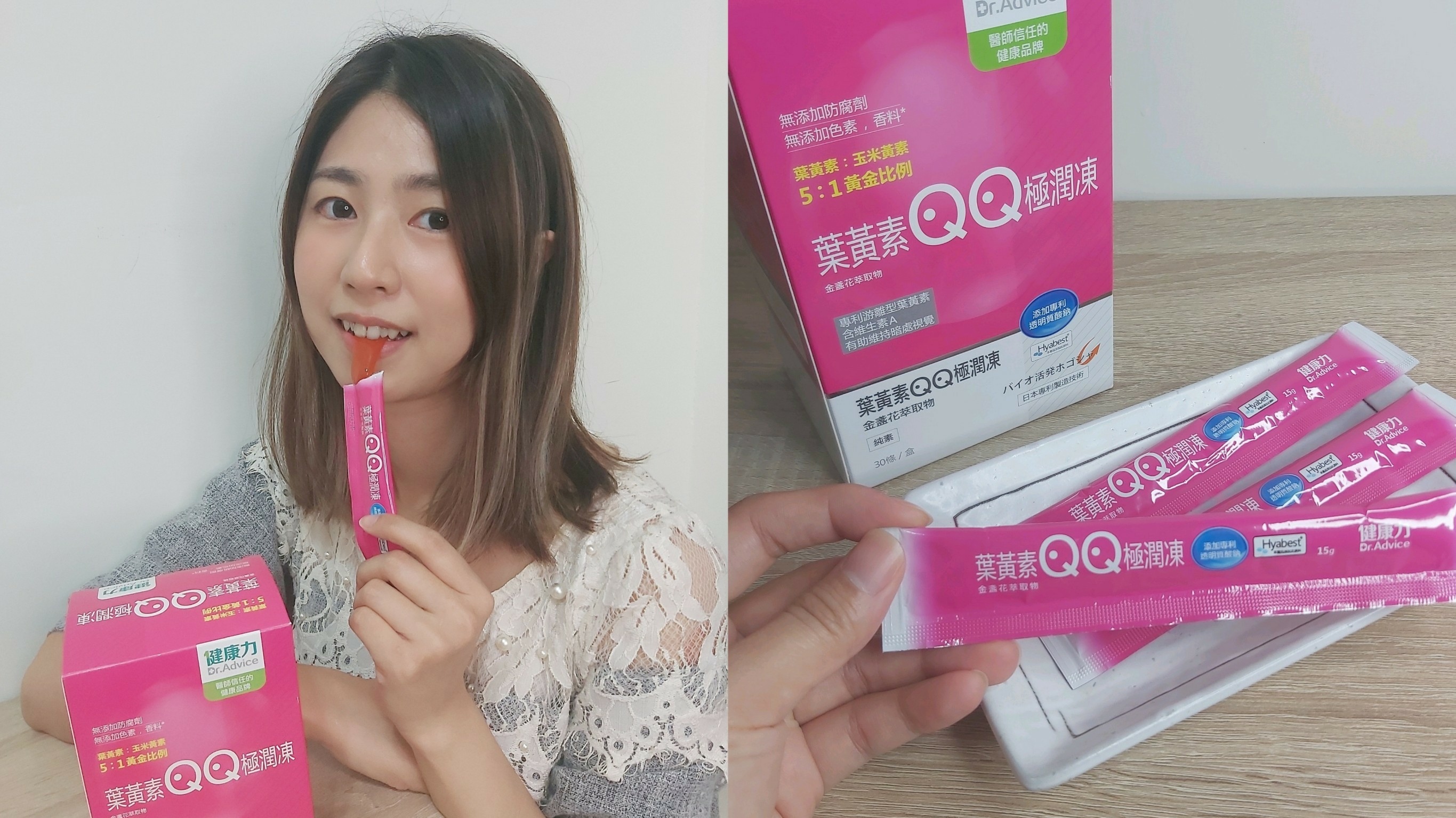 健康力 葉黃素QQ極潤凍